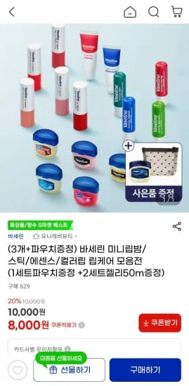 바세린 립케어 모음전 1세트 파우치 증정 2세트 젤리 50ml 증정