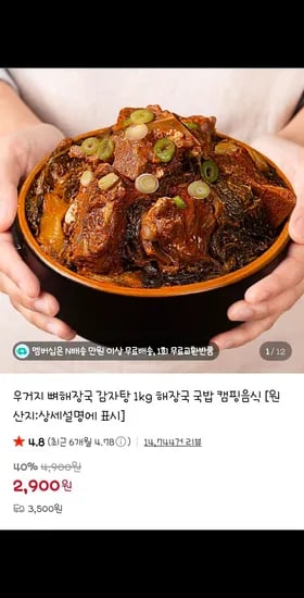 우거지 뼈해장국 감자탕 1kg 3개