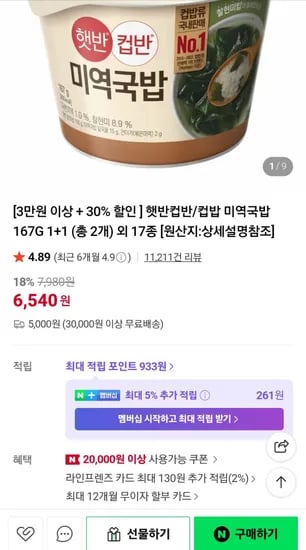 햇반 컵반 8개