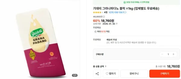 기데띠 그라나파다노 블럭 1kg