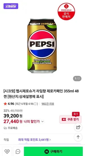 펩시 제로 슈거 라임향 제로 카페인 355ml 48캔