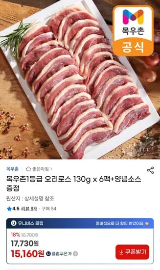 목우촌 1등급 오리로스 130g x 6팩 양념소스 증정