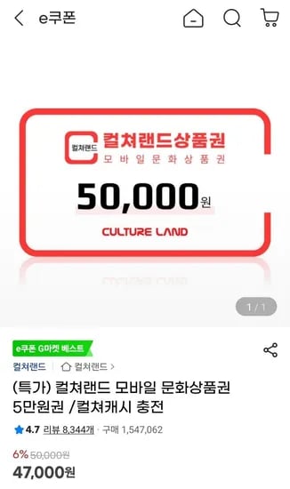 컬쳐랜드 문상 5만원권