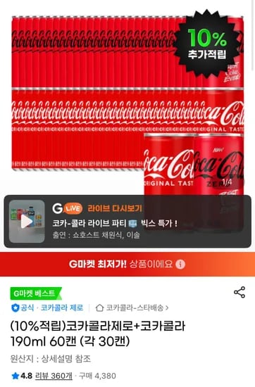 코카콜라 제로 코카콜라 190ml 60캔