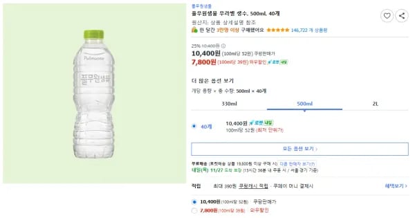풀무원샘물 무라벨 생수 500ml 40개