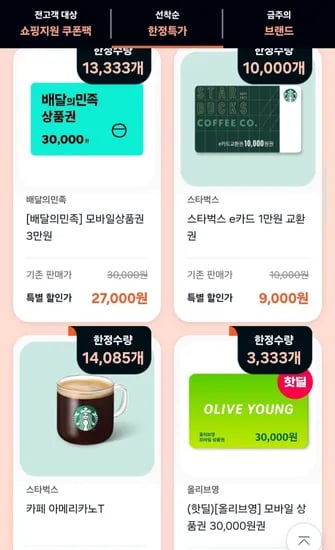 배달의민족 3만원권