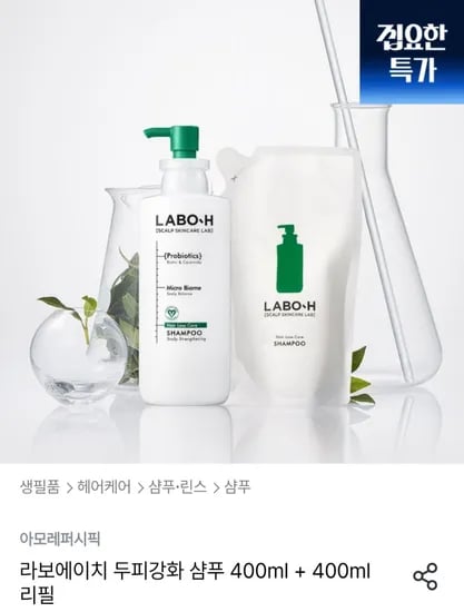 라보에이치 두피강화 샴푸 400ml + 400ml 리필