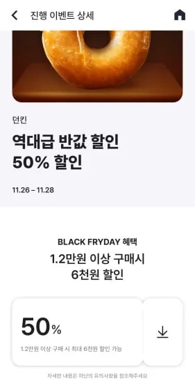 던킨 6천원 할인
