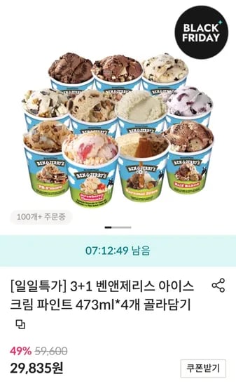 벤앤제리스 파인트 473ml 4개