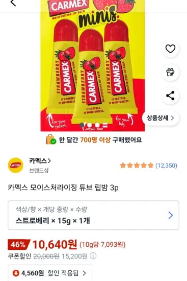 카멕스 모이스처라이징 립밤 3개