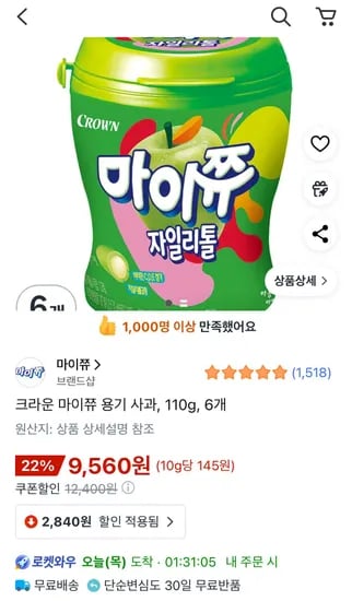 크라운 마이쮸 용기 사과 110g 6개