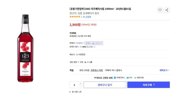 1883 라즈베리시럽 1L