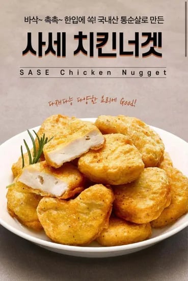 사세 치킨너겟 1kg