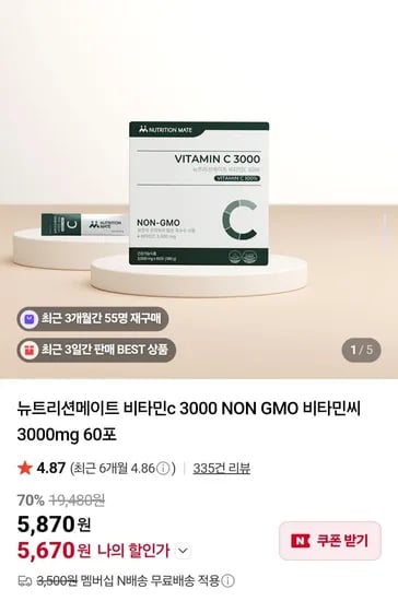 뉴트리션메이트 비타민c 3000 3000mg 60포