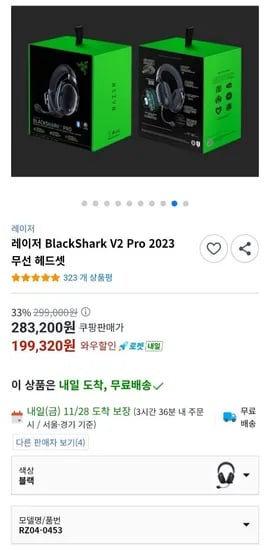 레이저 블랙샤크 V2 프로 무선 헤드셋