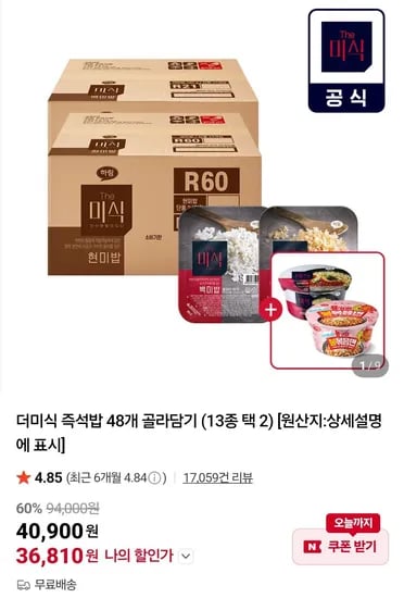 더미식 즉석밥 48개 컵라면 2개