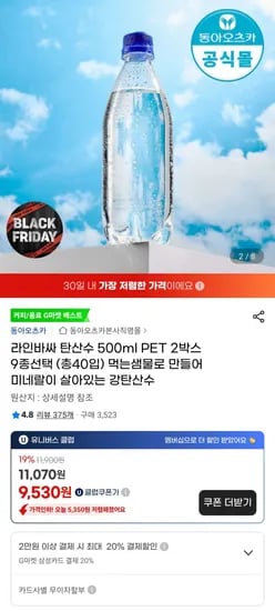라인바싸 탄산수 500ml 40개