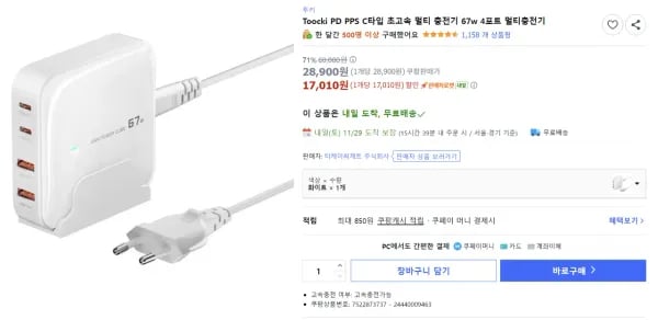 투키 PD PPS C타입 초고속 멀티 충전기 67W 4포트 화이트