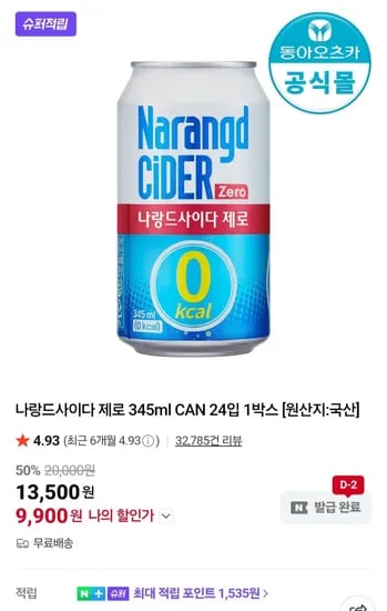 나랑드사이다 제로 345ml 24캔