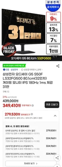 삼성전자 오디세이 G5 S32FG500 32인치 게이밍모니터
