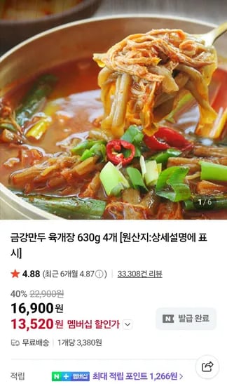 금강만두 육개장 630g 4개