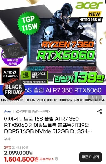 에이서 니트로 16S R7 350 RTX5060 게이밍노트북