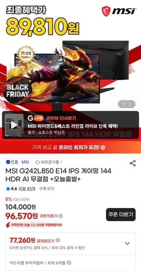 MSI G242L850 E14 IPS 게이밍 144 HDR