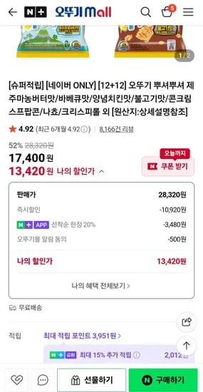 뿌셔뿌셔 12+12
