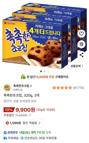 촉촉한 초코칩 320g 3개