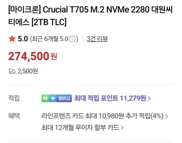 T705 2TB 외 다양