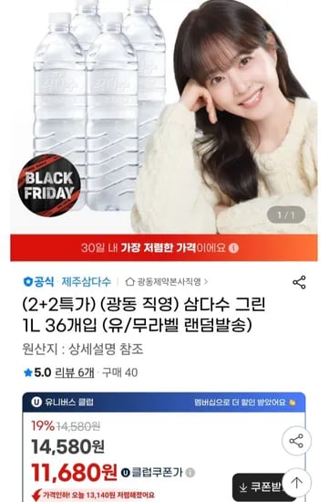 삼다수 1L 36개