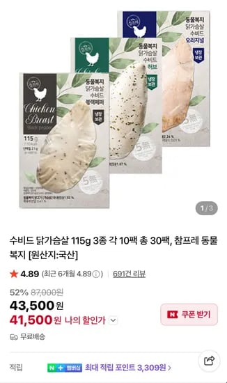 수비드 닭가슴살 115g 3종 각 10팩 총 30팩