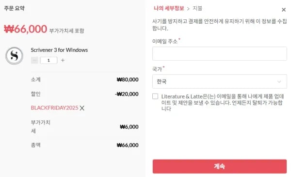 스크리브너 3