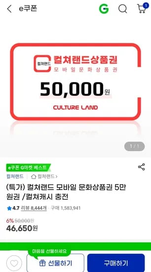 컬쳐랜드 모바일 문화상품권 5만원권