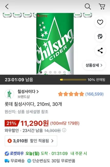 롯데 칠성사이다 210ml 30개