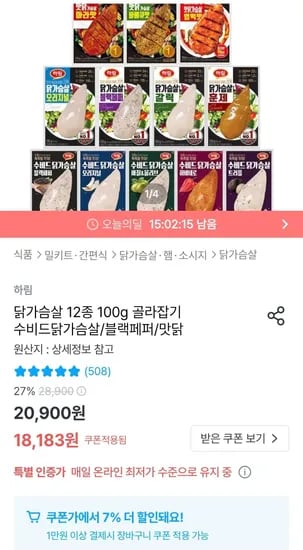 하림 냉장수비드 닭가슴살 100g 10개