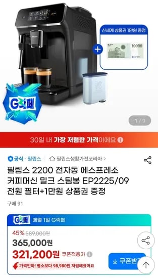 필립스 EP2225/09 전자동 커피머신
