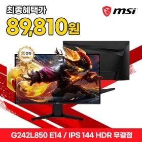 MSI G242L850 E14 IPS 게이밍 모니터 144 HDR 1ms