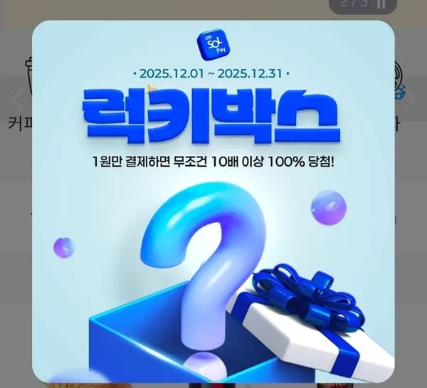 12월 럭키박스