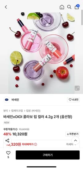 바세린 OIOI 콜라보 립 컬러 4.2g 2개
