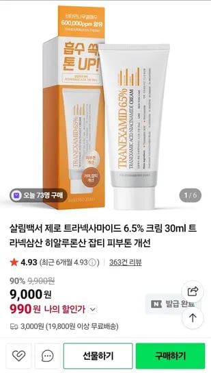 살림백서 트라넥사마이드 6.5% 크림 30ml