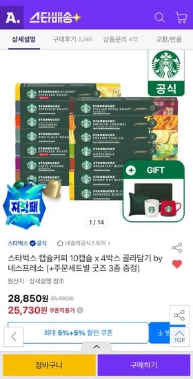스타벅스 네스프레소 캡슐커피 10캡슐 4박스 3세트