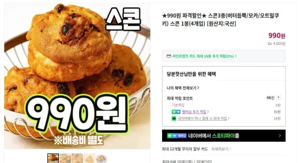 스콘 80g~100g 4개