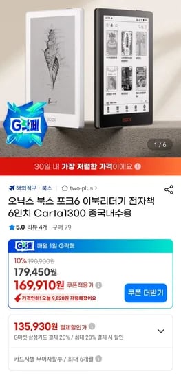 오닉스 북스 포크6 이북리더기 6인치 Carta1300