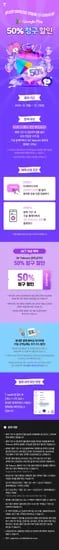구글플레이 50% 청구할인 20,000원