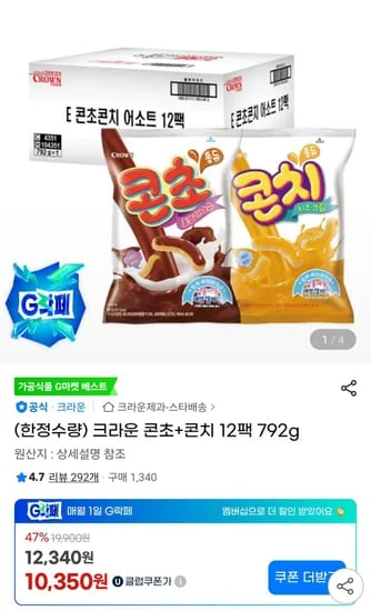 크라운 콘초 콘치 12팩 792g