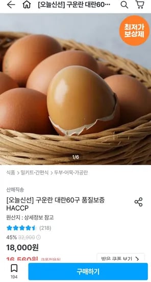 구운란 대란 60구