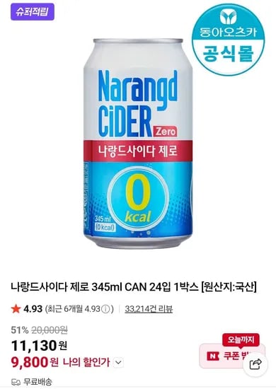 동아오츠카 나랑드사이다 345ml 24캔