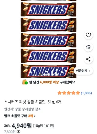 스니커즈 피넛 싱글 초콜릿 51g 6개