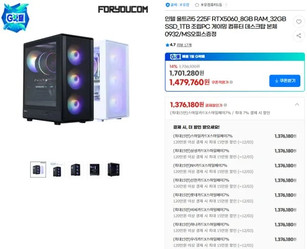 조립PC 완본체 인텔 225F 5060Ti RAM 32GB M.2 1TB
